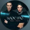 封面 Юля Паршута & Марк Тишман - Везувий Юля Паршута & Марк Тишман - Везувий