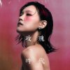 封面 Adai Song Feat. Yili Cow - A Lost Singer Adai Song Feat. Yili Cow - A Lost Singer