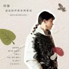 封面 Cheng Bi - Distant Sounds Become Farther Away Cheng Bi - Distant Sounds Become Farther Away