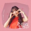封面 Cai Duoduo - Love You a Lot Cai Duoduo - Love You a Lot