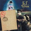 Аквариум - У Кошки Четыре Ноги