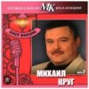 封面 Михаил Круг - По-щенячьи и по-волчьи Михаил Круг - По-щенячьи и по-волчьи