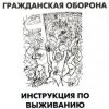 封面 Гражданская Оборона - Афганский синдром Гражданская Оборона - Афганский синдром
