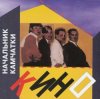 封面 Кино - Каждую ночь Кино - Каждую ночь