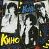 封面 Кино - Видели ночь Кино - Видели ночь
