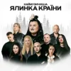 封面 alyona alyona & FIЇNKA - Гості alyona alyona & FIЇNKA - Гості