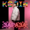 封面 Колін - Зараза Колін - Зараза