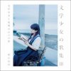 封面 Yui Horie - Natsu wa Mijikashi, Koiseyo Otome Yui Horie - Natsu wa Mijikashi, Koiseyo Otome