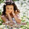 Ярослав Смаль - Ромашка ти моя