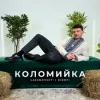 封面 LAZANOVSKYI I RIDNYI - Коломийка LAZANOVSKYI I RIDNYI - Коломийка