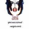 封面 Тимур Шаов - Песня дельтапланеристов Тимур Шаов - Песня дельтапланеристов
