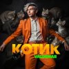 封面 VALDEMAR - Котик VALDEMAR - Котик