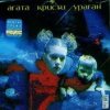 封面 Агата Кристи - Корвет уходит в небеса Агата Кристи - Корвет уходит в небеса