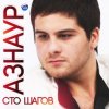 封面 Азнаур - Ночные огни Азнаур - Ночные огни