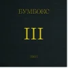 封面 Бумбокс - Поліна (Afro House Сover) Бумбокс - Поліна (Afro House Сover)