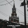 BVLVNS - C новым годом!