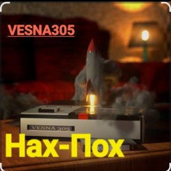 Обкладинка VESNA305 - Нах-Пох