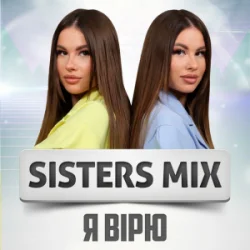 封面 SISTERS MIX - Я вірю