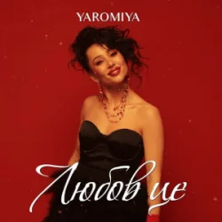 封面 YAROMIYA - Любов це