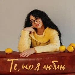 封面 YANKEE - Те, що я люблю