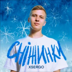 封面 XSERGO - Сніжинки