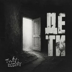 封面 Rodniy & TWIY - Де ти