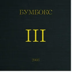 封面 Бумбокс - Поліна (Afro House Сover)