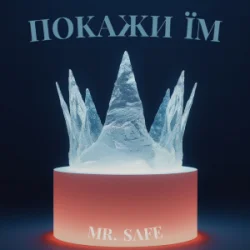 封面 Mr. Safe - Покажи їм