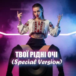 封面 Dancefloor AI - ТВОЇ РІДНІ ОЧІ (Special Version)