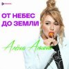 封面 Алёна Апина - Снежная королева Алёна Апина - Снежная королева