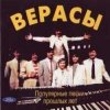 封面 ВИА ВЕРАСЫ - Завируха ВИА ВЕРАСЫ - Завируха