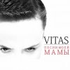 封面 Витас - Птица счастья Витас - Птица счастья