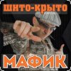 Обкладинка Мафик - Штаны в полосочку Мафик - Штаны в полосочку