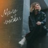封面 Анна Ворфоломеева - Зимняя Анна Ворфоломеева - Зимняя