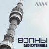 封面 radiotehnika - Каждое Утро - Война radiotehnika - Каждое Утро - Война