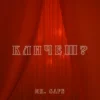 封面 Mr. Safe - Кличеш? Mr. Safe - Кличеш?