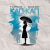 封面 Тайпан feat. NAZAMI - Кап-кап Тайпан feat. NAZAMI - Кап-кап