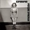 封面 Владимир Селиванов - Аэропорно. ( ст. Алина Витухновская) Владимир Селиванов - Аэропорно. ( ст. Алина Витухновская)