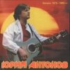 封面 Юрий Антонов - Это Москва Юрий Антонов - Это Москва