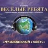 封面 Веселые ребята - В последний раз Веселые ребята - В последний раз