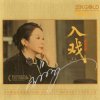 封面 Man Li - Leave My Beautiful Dream Man Li - Leave My Beautiful Dream