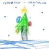 封面 Елена Темникова - Новогодняя Елена Темникова - Новогодняя