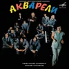 封面 Акварели - Потеряешь-я найду Акварели - Потеряешь-я найду