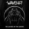 封面 WaveHit - В плену своих снов WaveHit - В плену своих снов