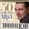 Cover Александр Звинцов - Вечерком поздним Александр Звинцов - Вечерком поздним