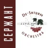 封面 De-Shturm оrchestra - Сержант De-Shturm оrchestra - Сержант