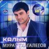 封面 Enrasta & Мурат Тхагалегов - Калым Enrasta & Мурат Тхагалегов - Калым