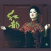封面 Lin Ye - My Motherland Lin Ye - My Motherland