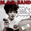 封面 M.A.D. Band - Вот это да! (Wow) M.A.D. Band - Вот это да! (Wow)