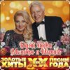 封面 Маэстро и Марина - Кукла Маэстро и Марина - Кукла